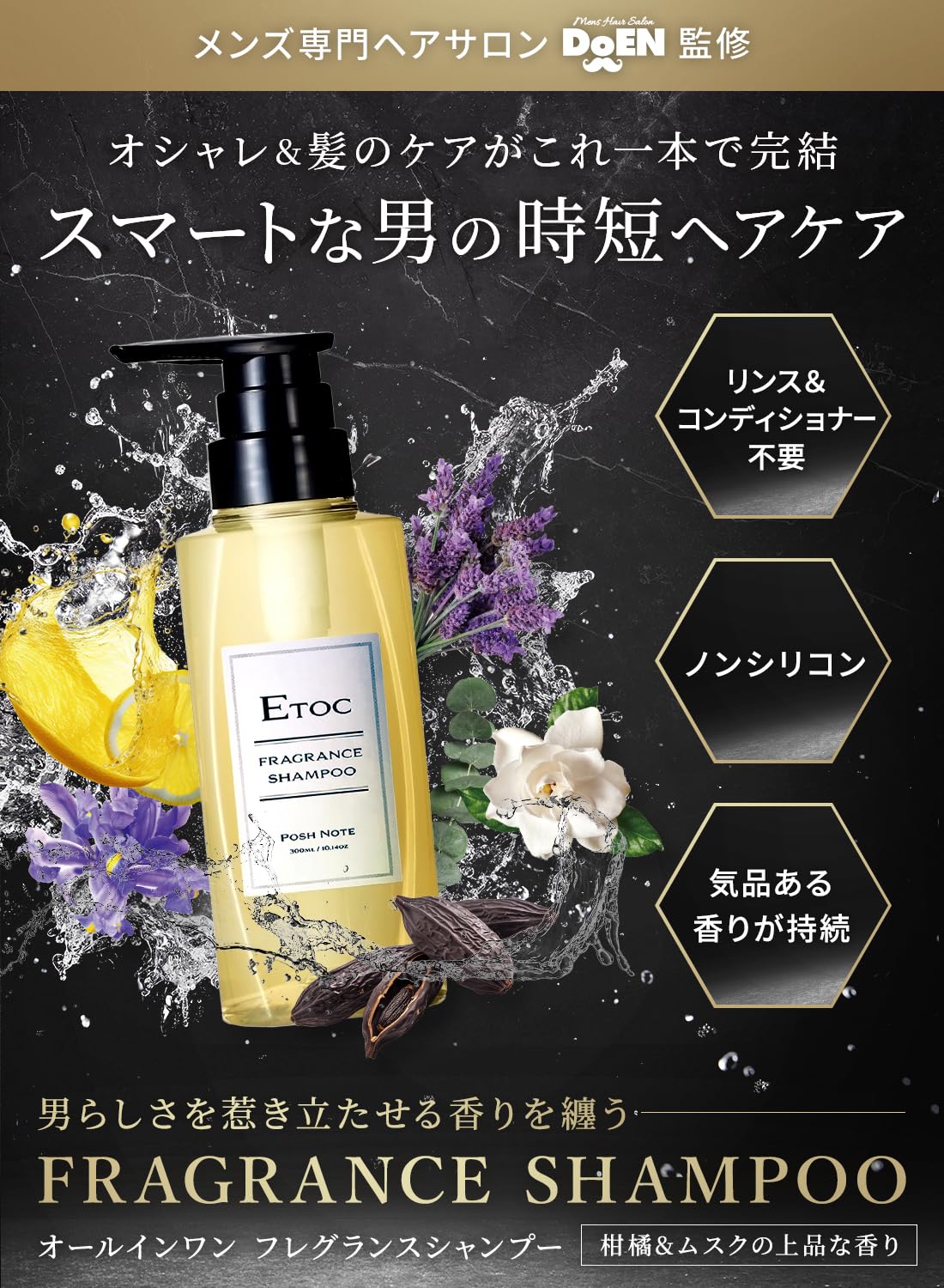 Amazon | 【ETOC】ーメンズ用香水シャンプー&香水ボディソープセットー